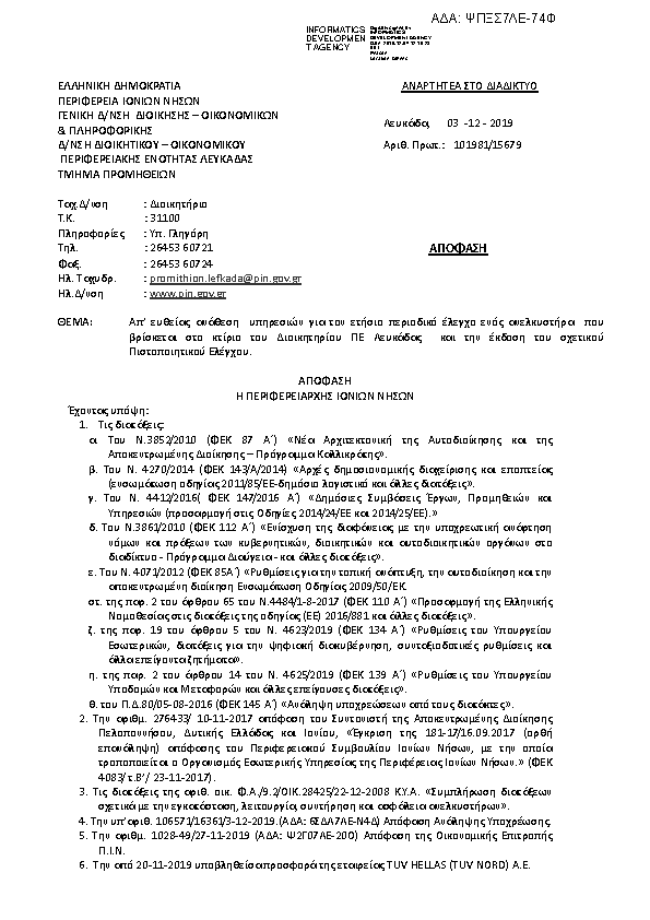 Πρώτη σελίδα του εγγράφου