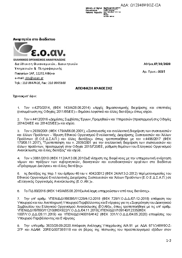 Πρώτη σελίδα του εγγράφου