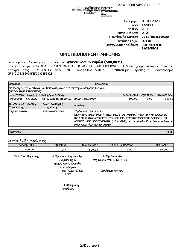 Πληροφορίες και προεπισκόπηση εγγράφου