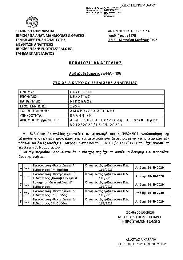 Πληροφορίες και προεπισκόπηση εγγράφου