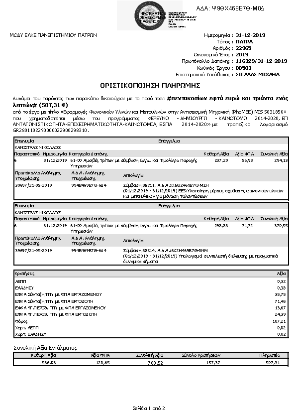 Πρώτη σελίδα του εγγράφου