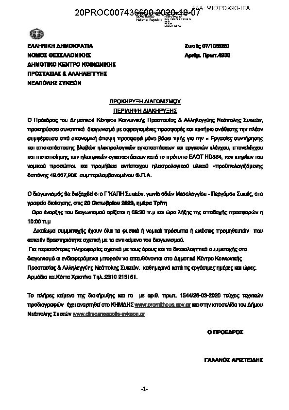 Πρώτη σελίδα του εγγράφου