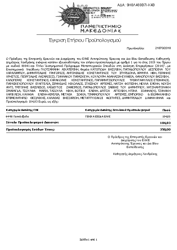 Πληροφορίες και προεπισκόπηση εγγράφου