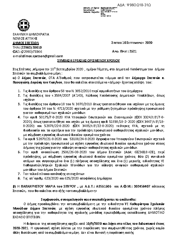 Πρώτη σελίδα του εγγράφου