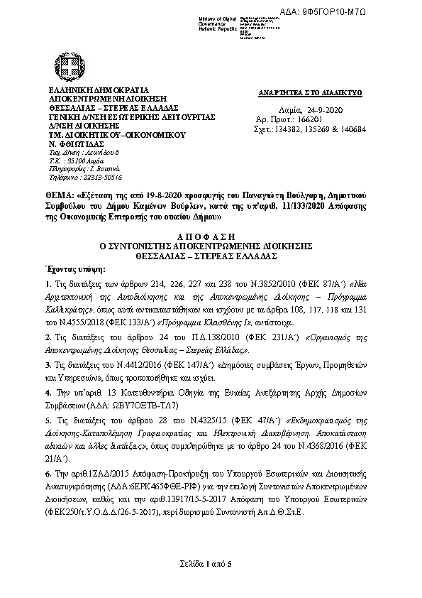 Πρώτη σελίδα του εγγράφου