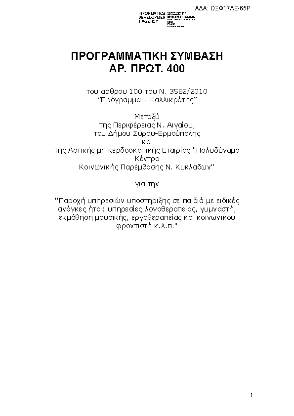 Πρώτη σελίδα του εγγράφου