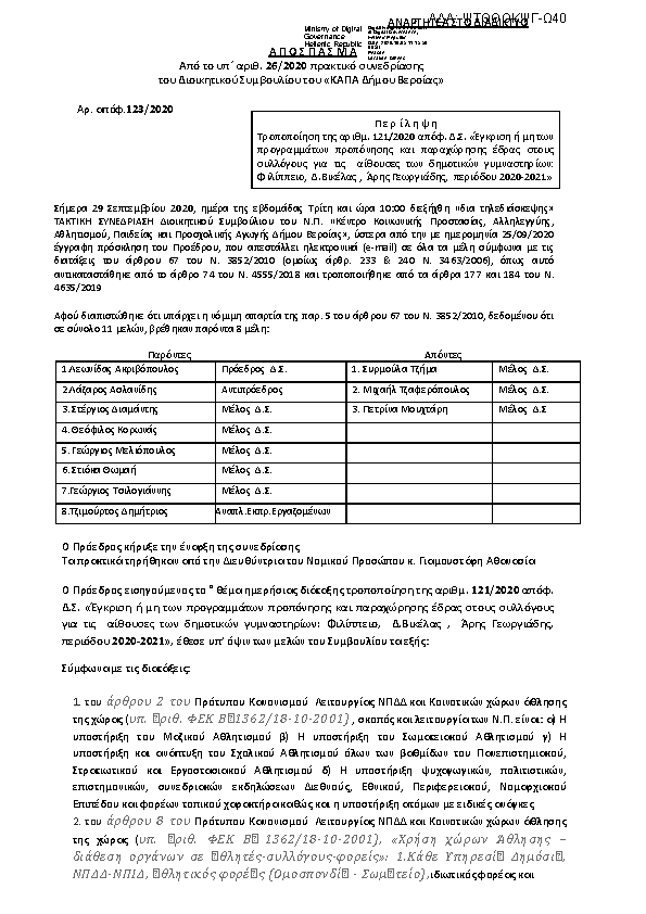 Πρώτη σελίδα του εγγράφου