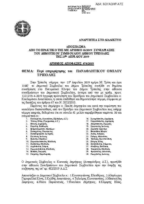 Πρώτη σελίδα του εγγράφου