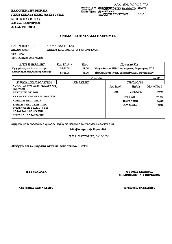 Πρώτη σελίδα του εγγράφου