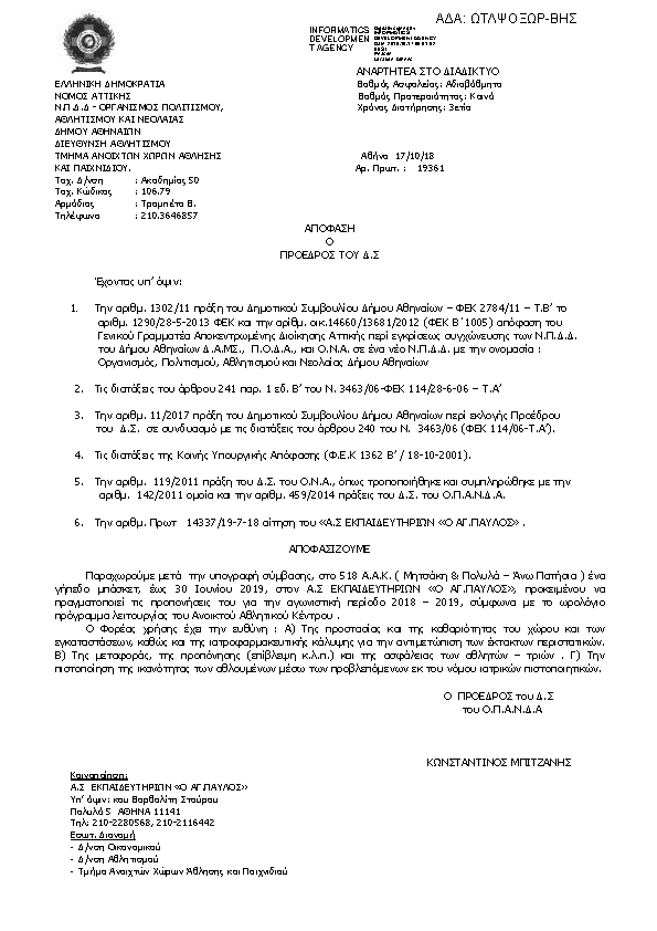 Πρώτη σελίδα του εγγράφου