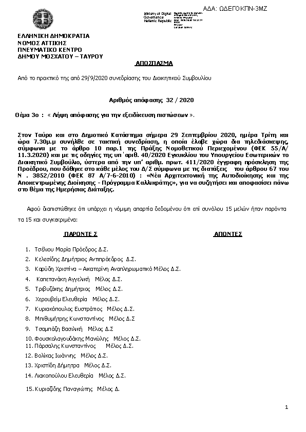 Πρώτη σελίδα του εγγράφου