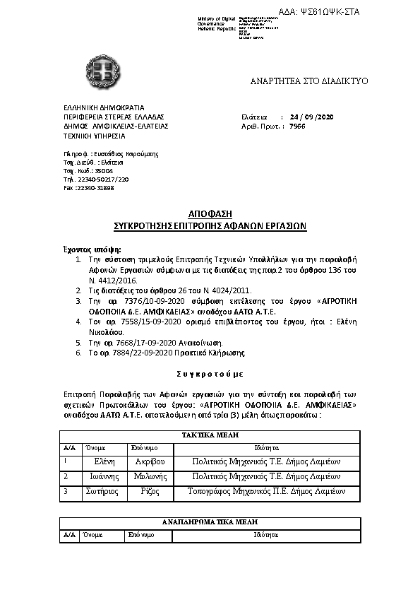 Πληροφορίες και προεπισκόπηση εγγράφου