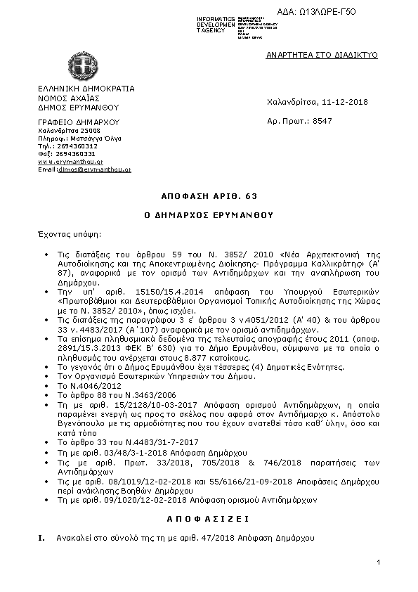 Πρώτη σελίδα του εγγράφου