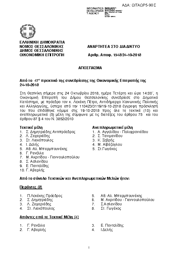 Πρώτη σελίδα του εγγράφου