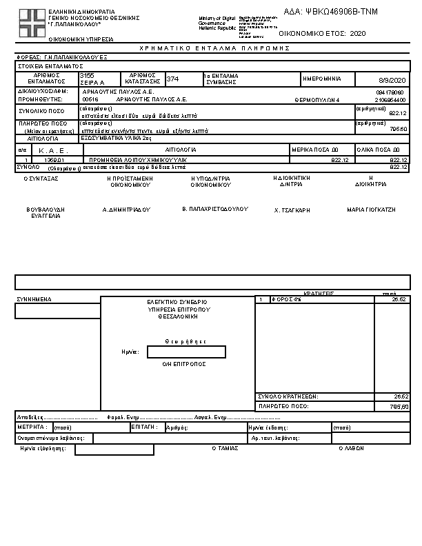 Πληροφορίες και προεπισκόπηση εγγράφου