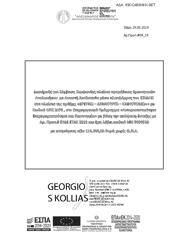 Πληροφορίες και προεπισκόπηση εγγράφου