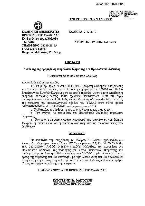 Πρώτη σελίδα του εγγράφου
