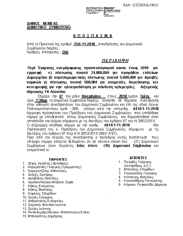 Πρώτη σελίδα του εγγράφου