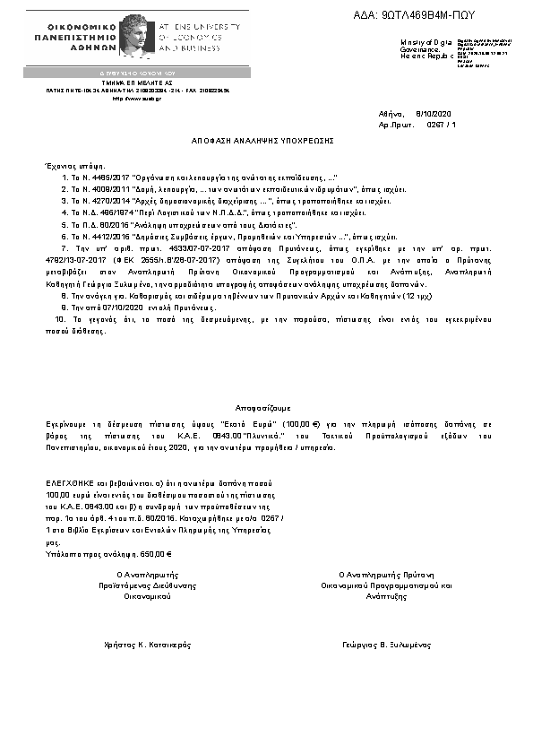 Πρώτη σελίδα του εγγράφου