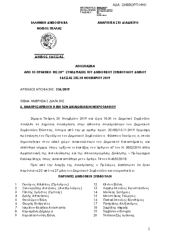 Πρώτη σελίδα του εγγράφου