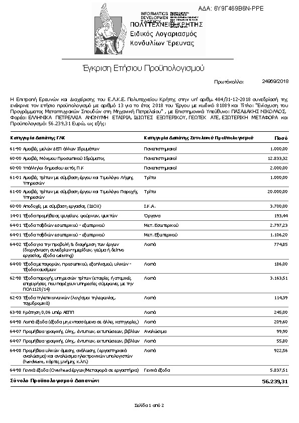 Πληροφορίες και προεπισκόπηση εγγράφου