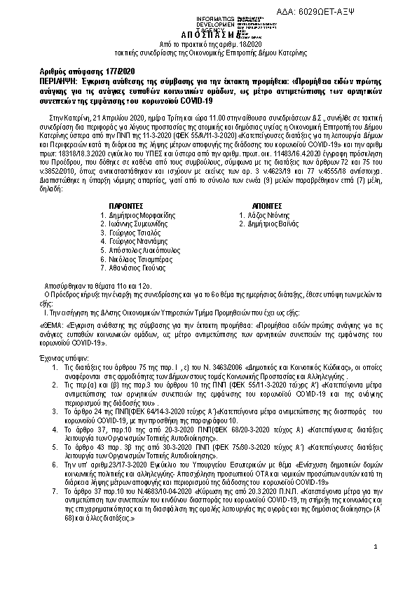 Πρώτη σελίδα του εγγράφου