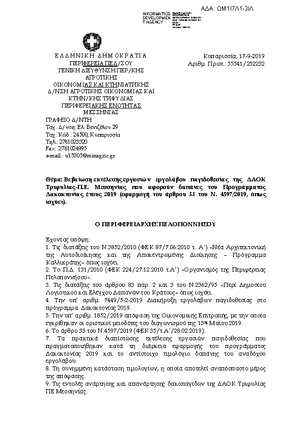 Πληροφορίες και προεπισκόπηση εγγράφου