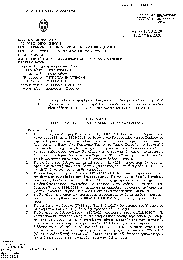 Πρώτη σελίδα του εγγράφου