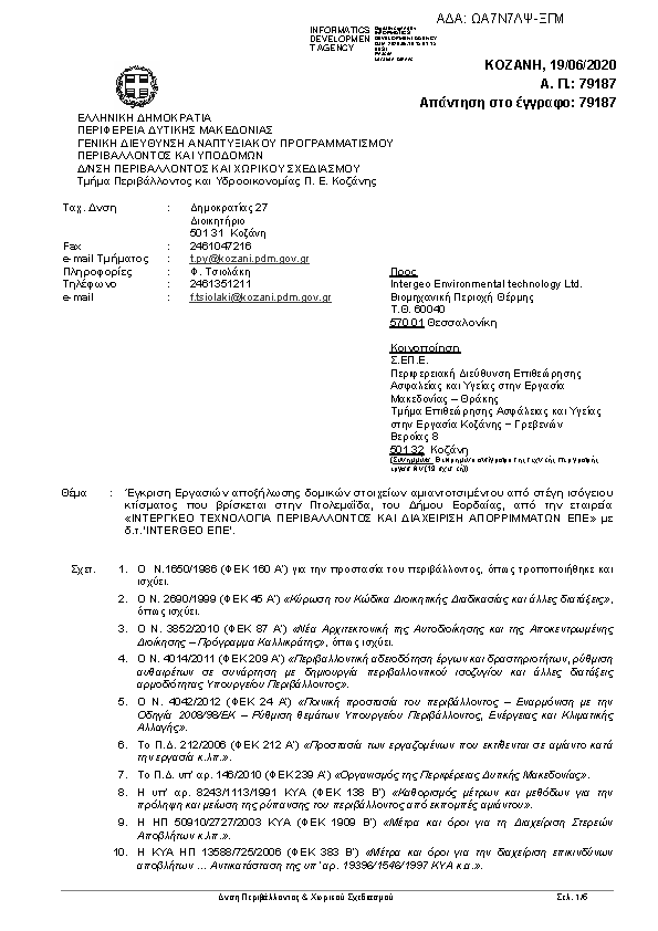 Πρώτη σελίδα του εγγράφου