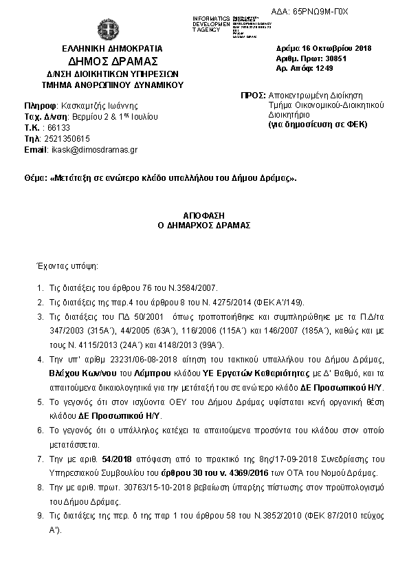 Πληροφορίες και προεπισκόπηση εγγράφου