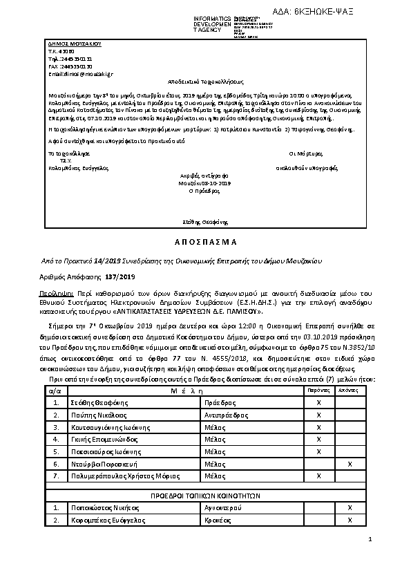 Πληροφορίες και προεπισκόπηση εγγράφου