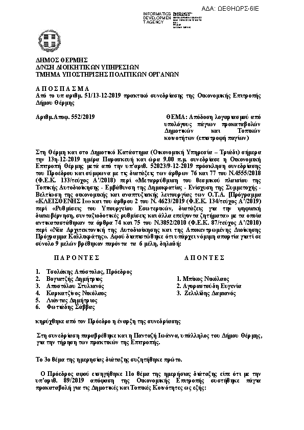 Πρώτη σελίδα του εγγράφου