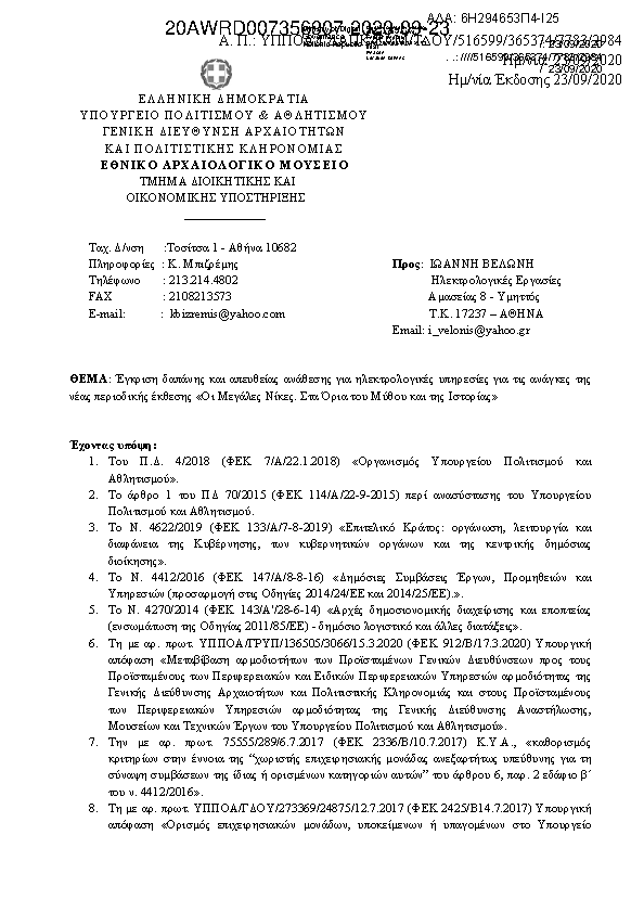 Πρώτη σελίδα του εγγράφου