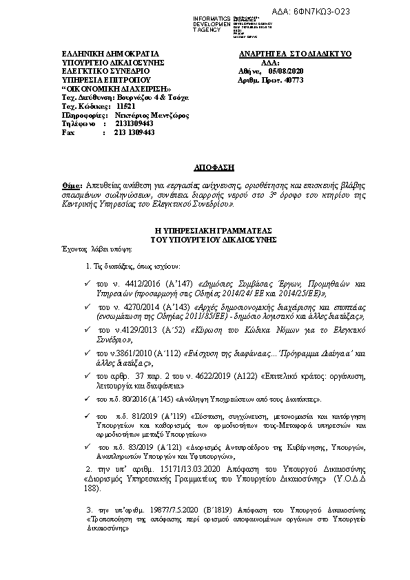 Πρώτη σελίδα του εγγράφου