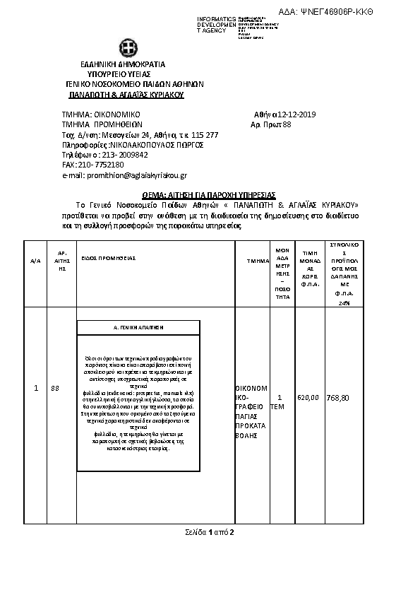 Πληροφορίες και προεπισκόπηση εγγράφου