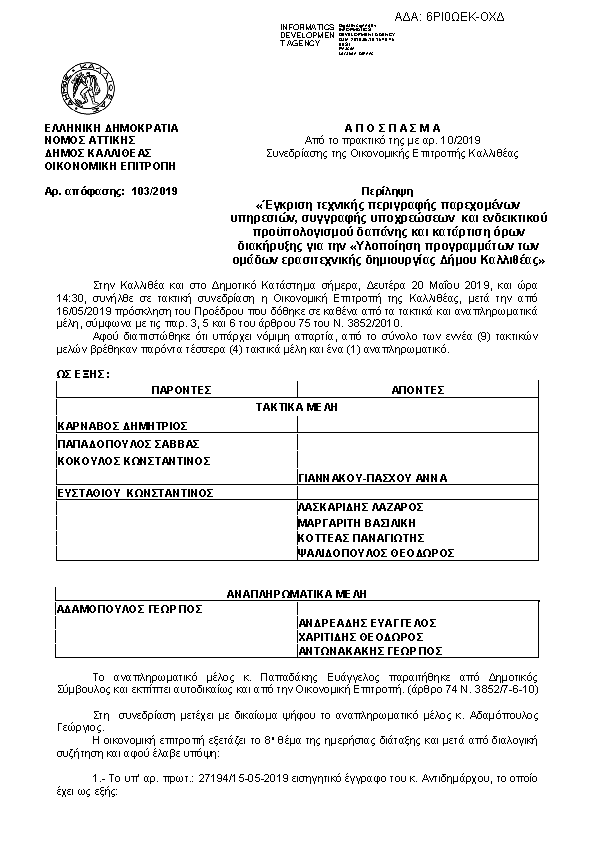 Πρώτη σελίδα του εγγράφου