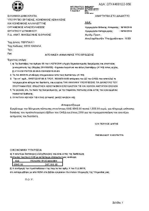 Πρώτη σελίδα του εγγράφου