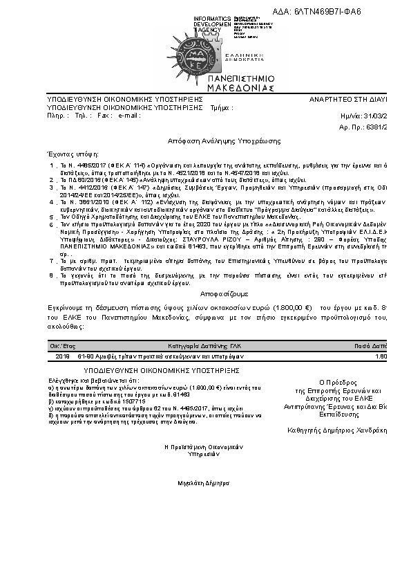 Πρώτη σελίδα του εγγράφου