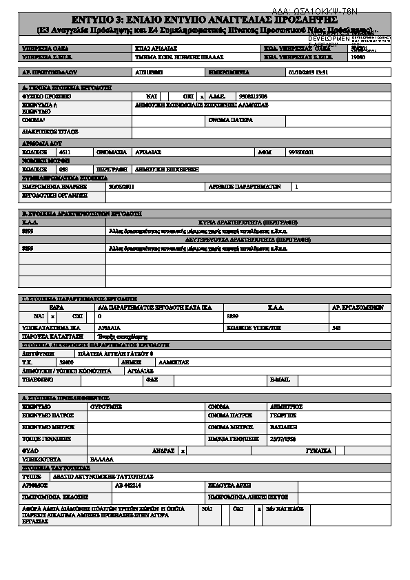 Πρώτη σελίδα του εγγράφου