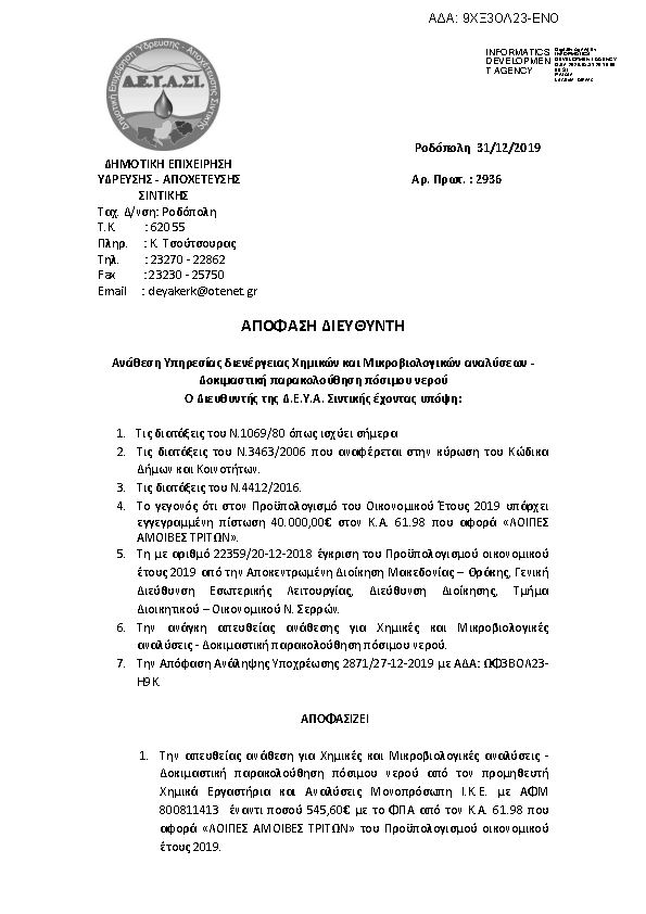 Πρώτη σελίδα του εγγράφου