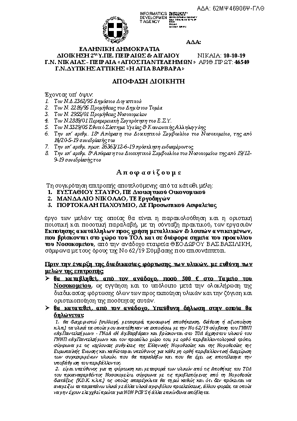 Πρώτη σελίδα του εγγράφου