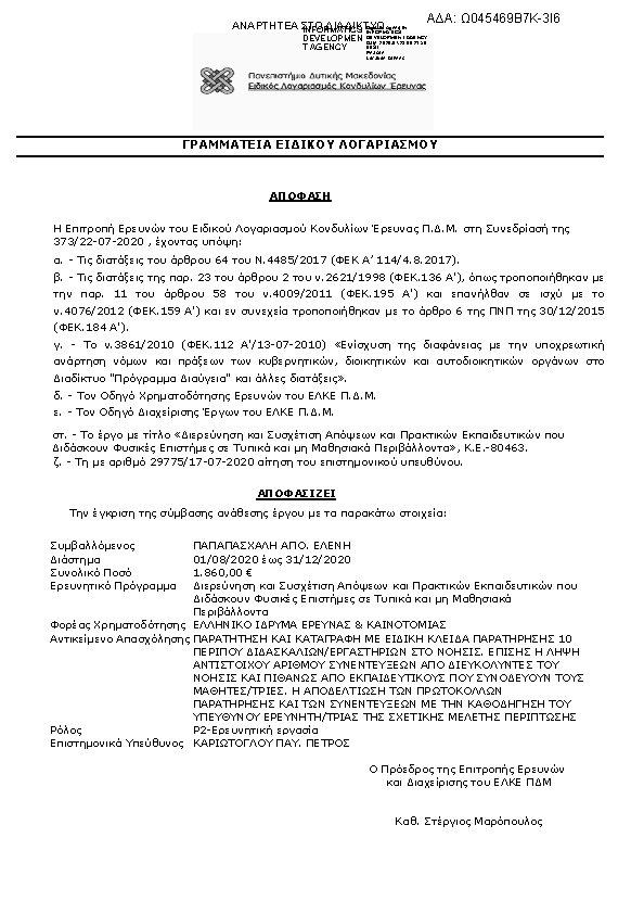 Πρώτη σελίδα του εγγράφου