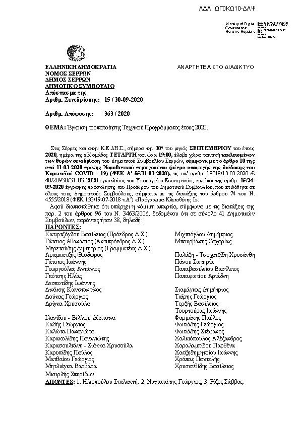 Πρώτη σελίδα του εγγράφου