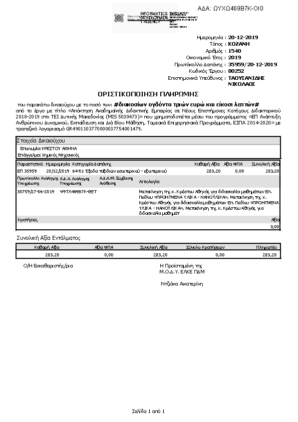 Πληροφορίες και προεπισκόπηση εγγράφου