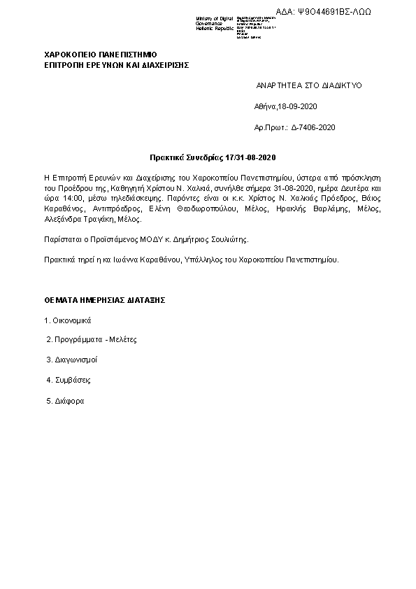 Πληροφορίες και προεπισκόπηση εγγράφου