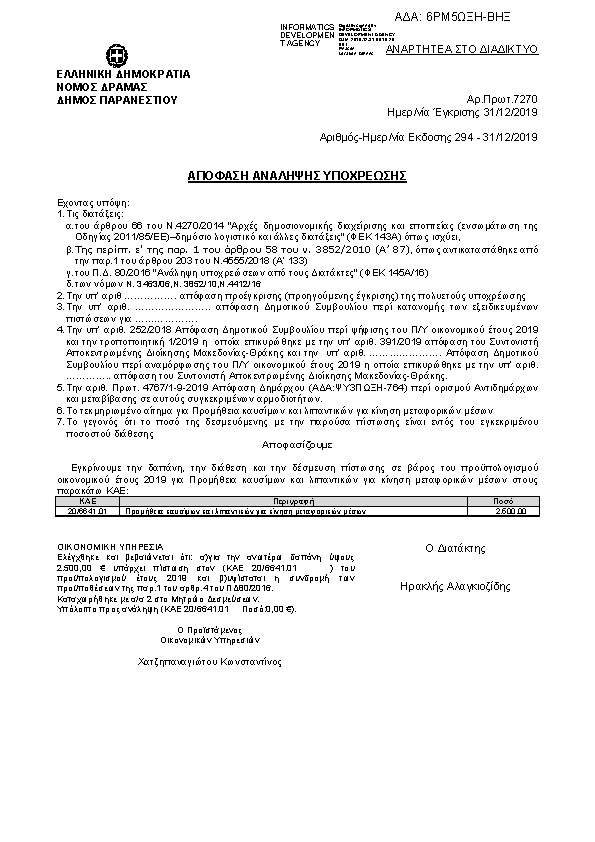 Πρώτη σελίδα του εγγράφου