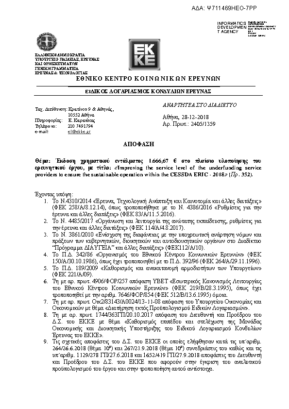 Πληροφορίες και προεπισκόπηση εγγράφου