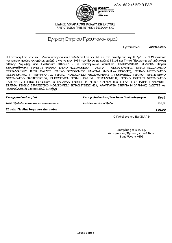 Πληροφορίες και προεπισκόπηση εγγράφου