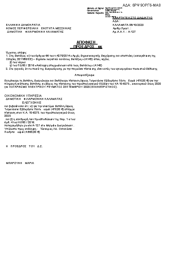 Πληροφορίες και προεπισκόπηση εγγράφου