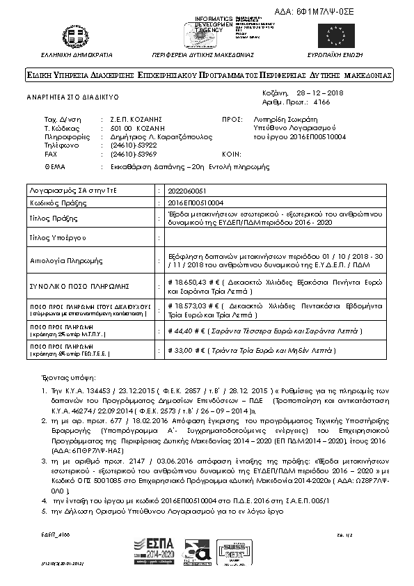 Πρώτη σελίδα του εγγράφου